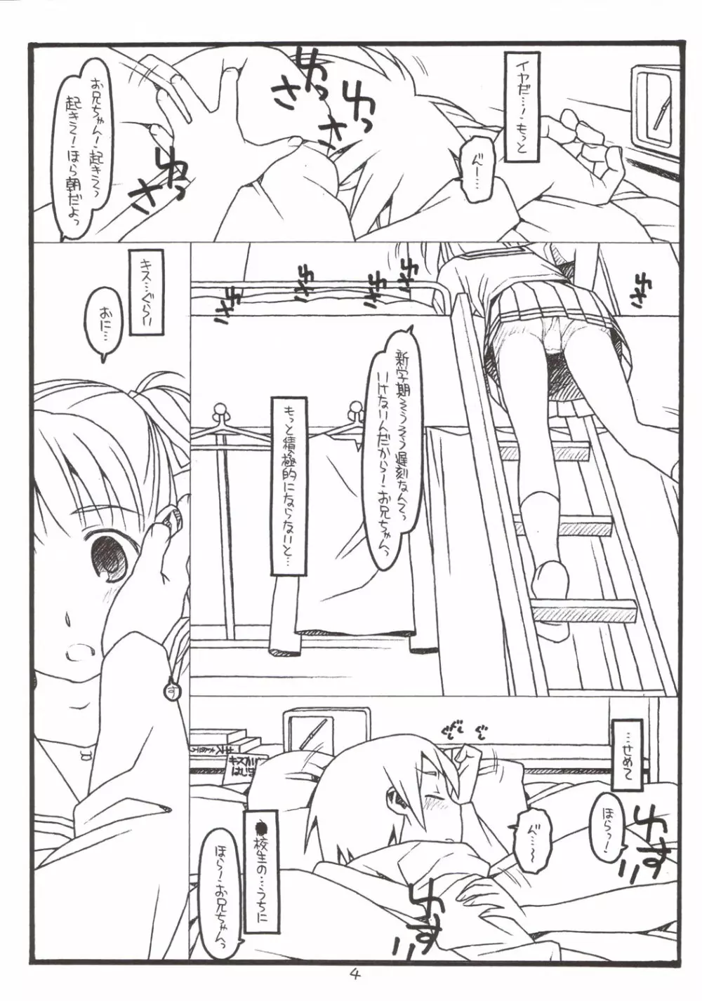 夢でKiss×3 Page.3