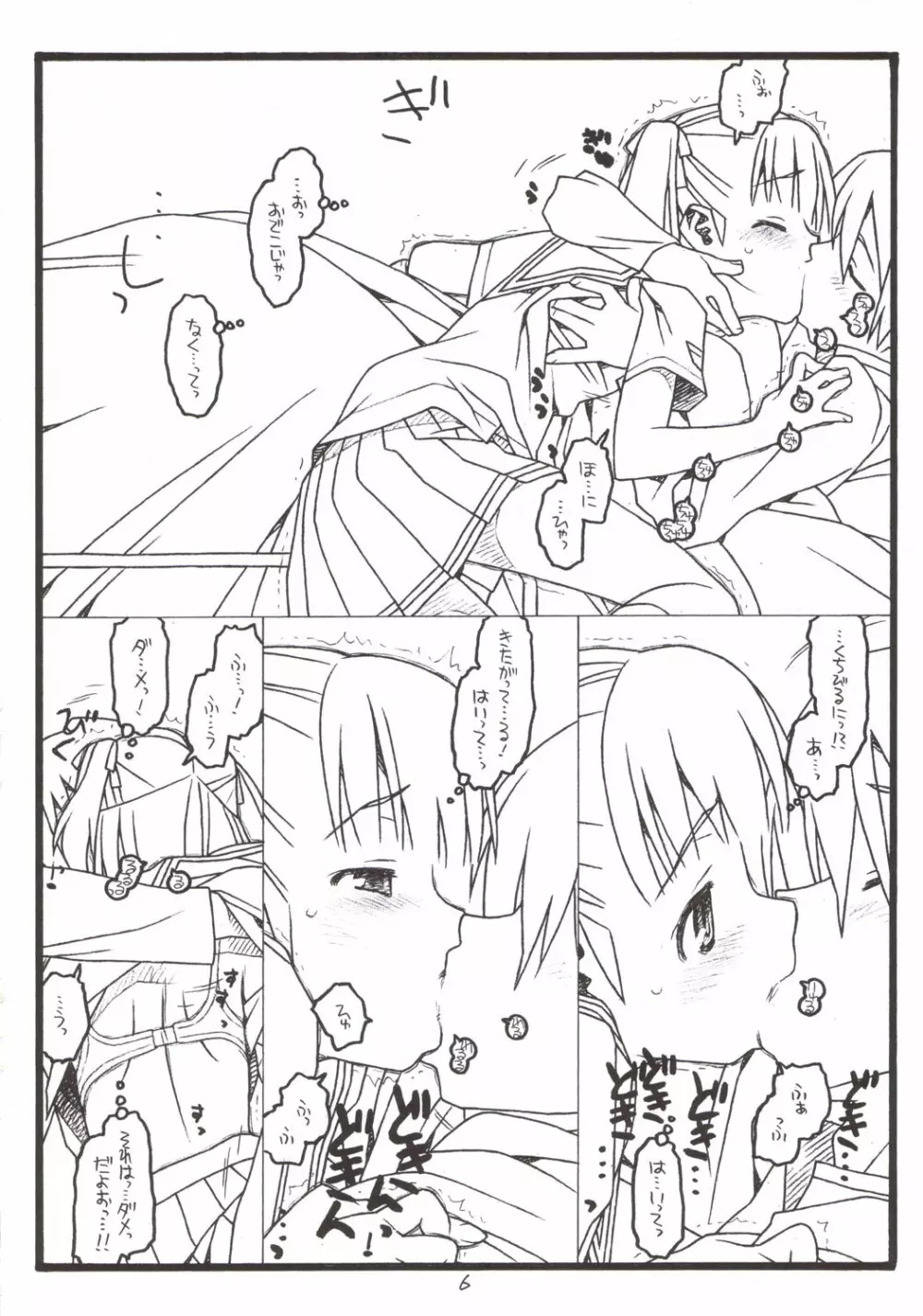 夢でKiss×3 Page.5