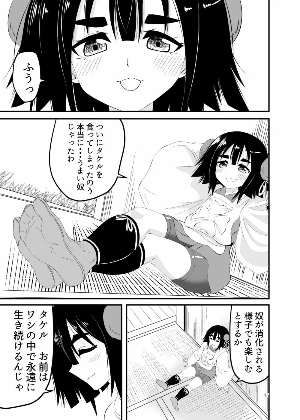 ロリババアに食べられる 2 Page.15