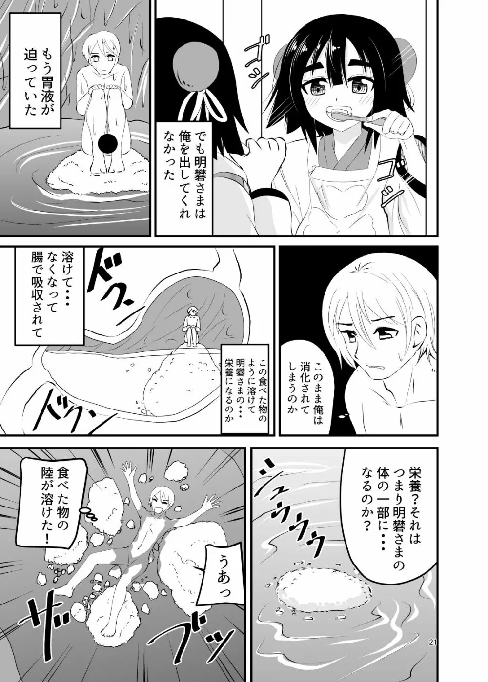 ロリババアに食べられる 2 Page.21