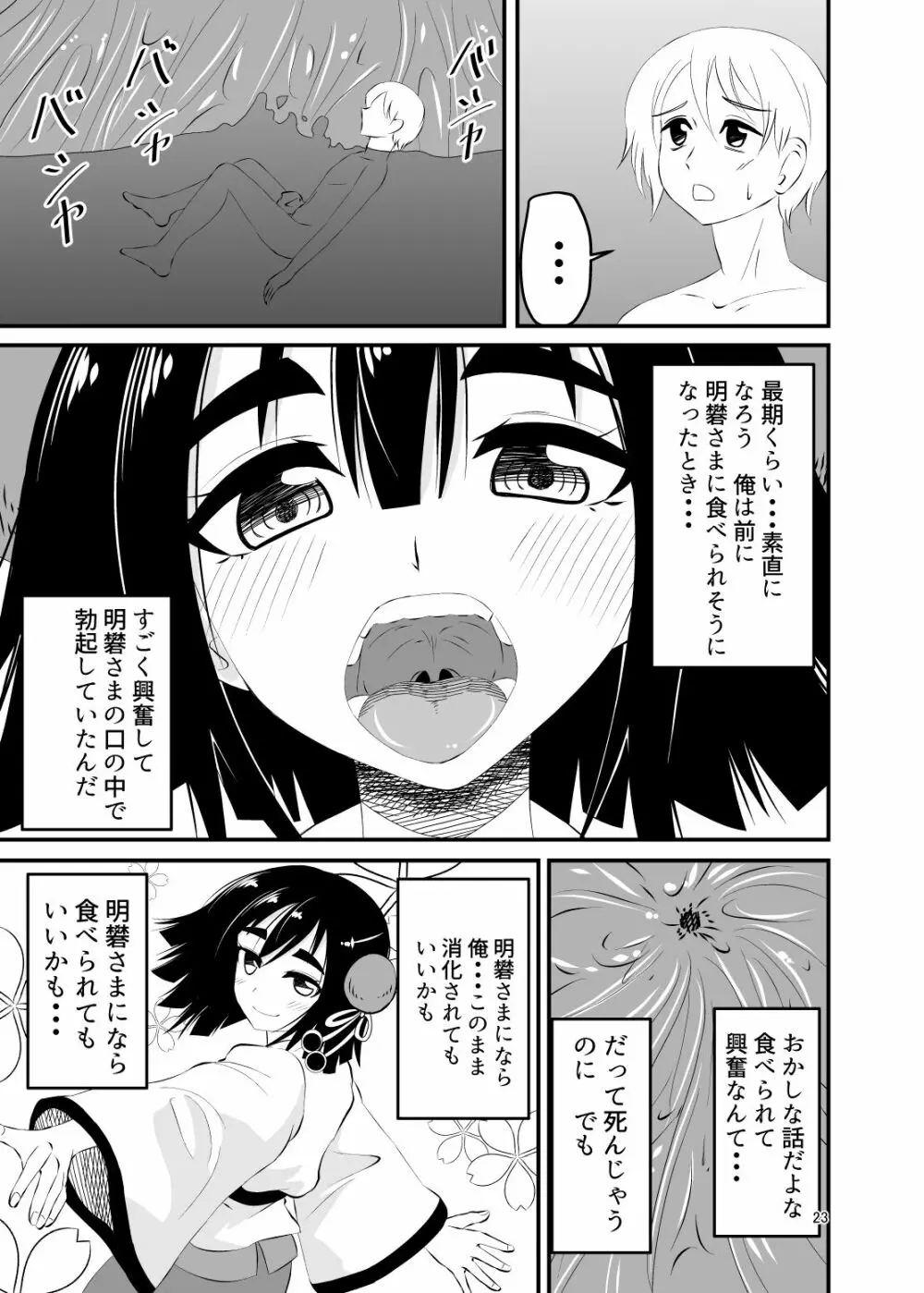 ロリババアに食べられる 2 Page.23