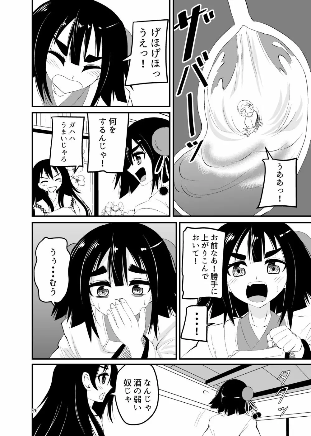 ロリババアに食べられる 2 Page.26