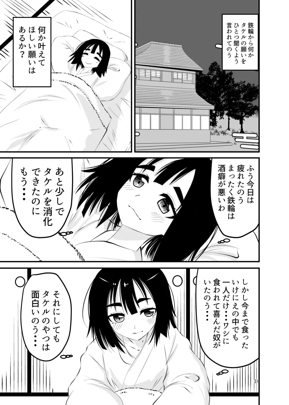 ロリババアに食べられる 2 Page.31