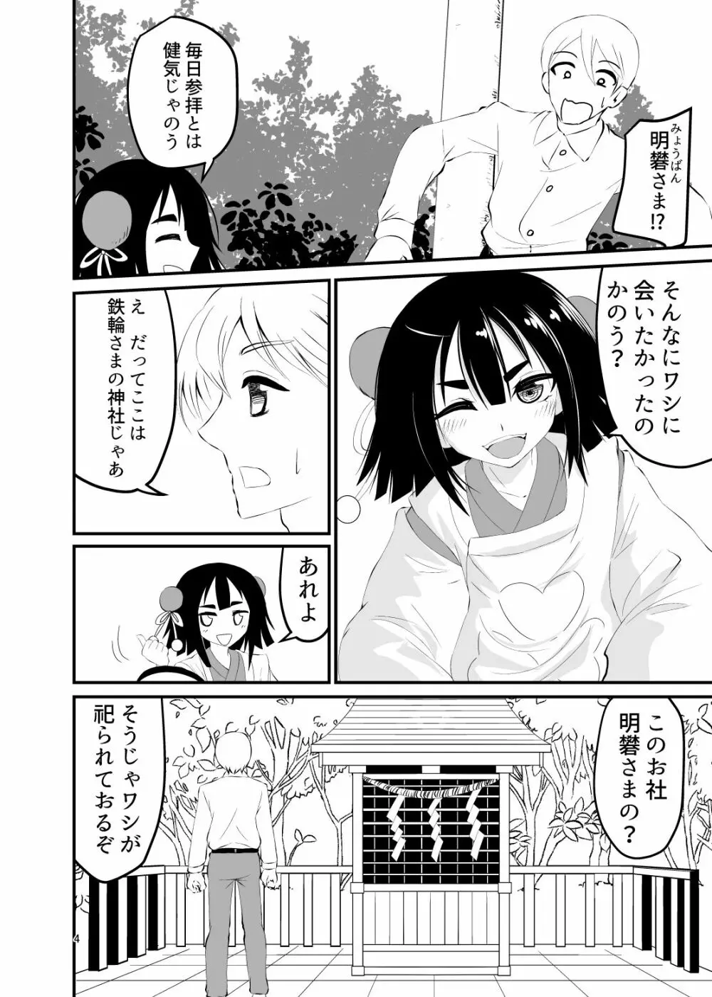 ロリババアに食べられる 2 Page.4