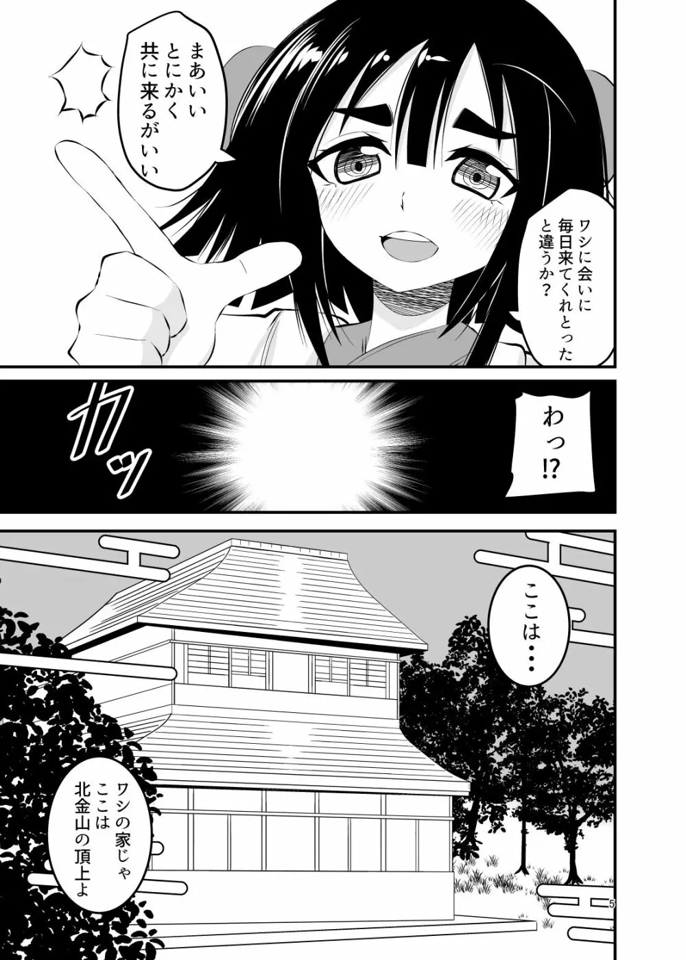 ロリババアに食べられる 2 Page.5