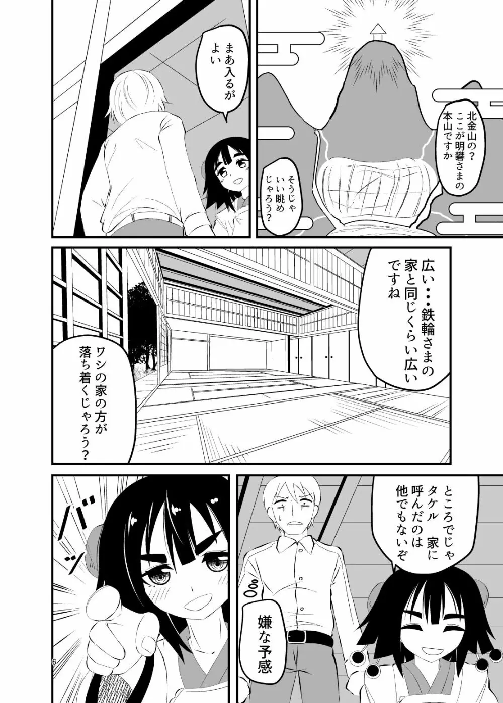 ロリババアに食べられる 2 Page.6