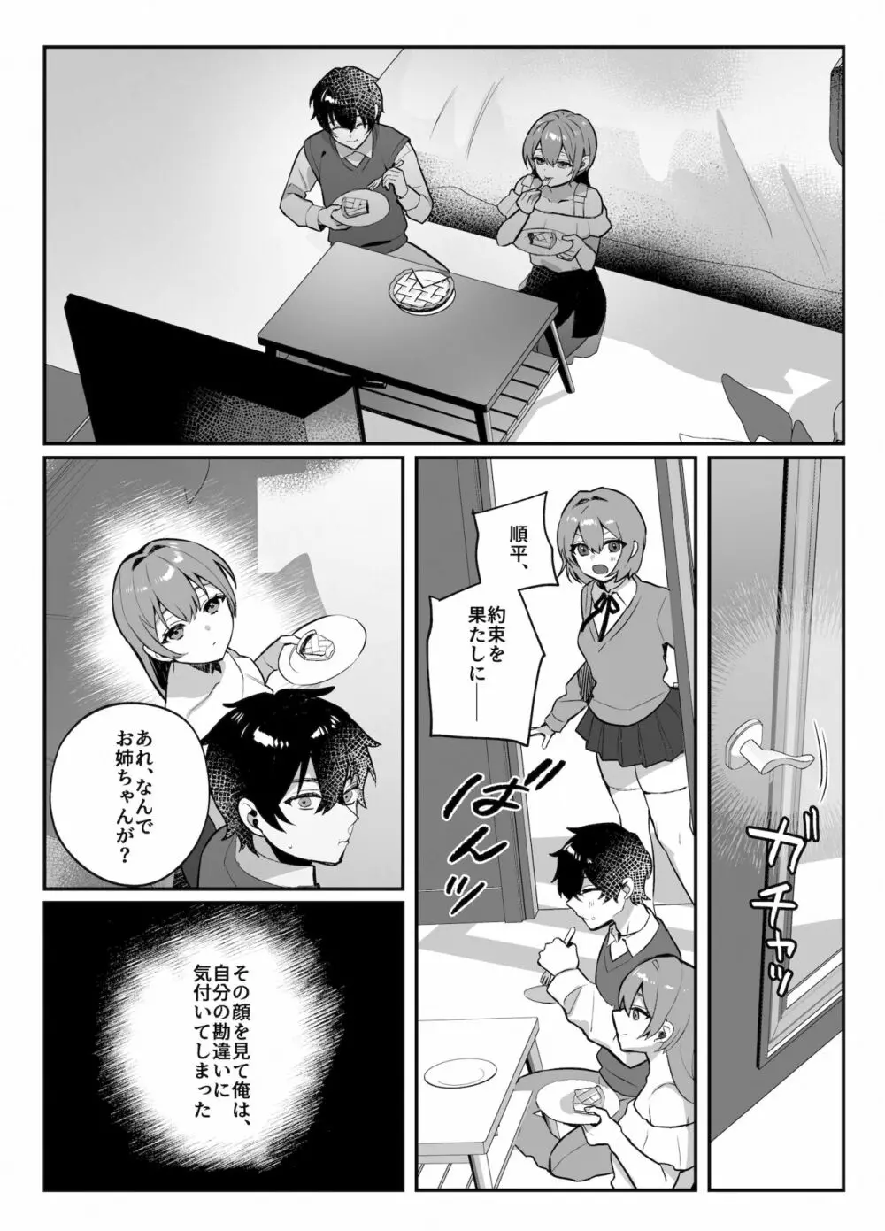 幼馴染みとの約束 Page.29
