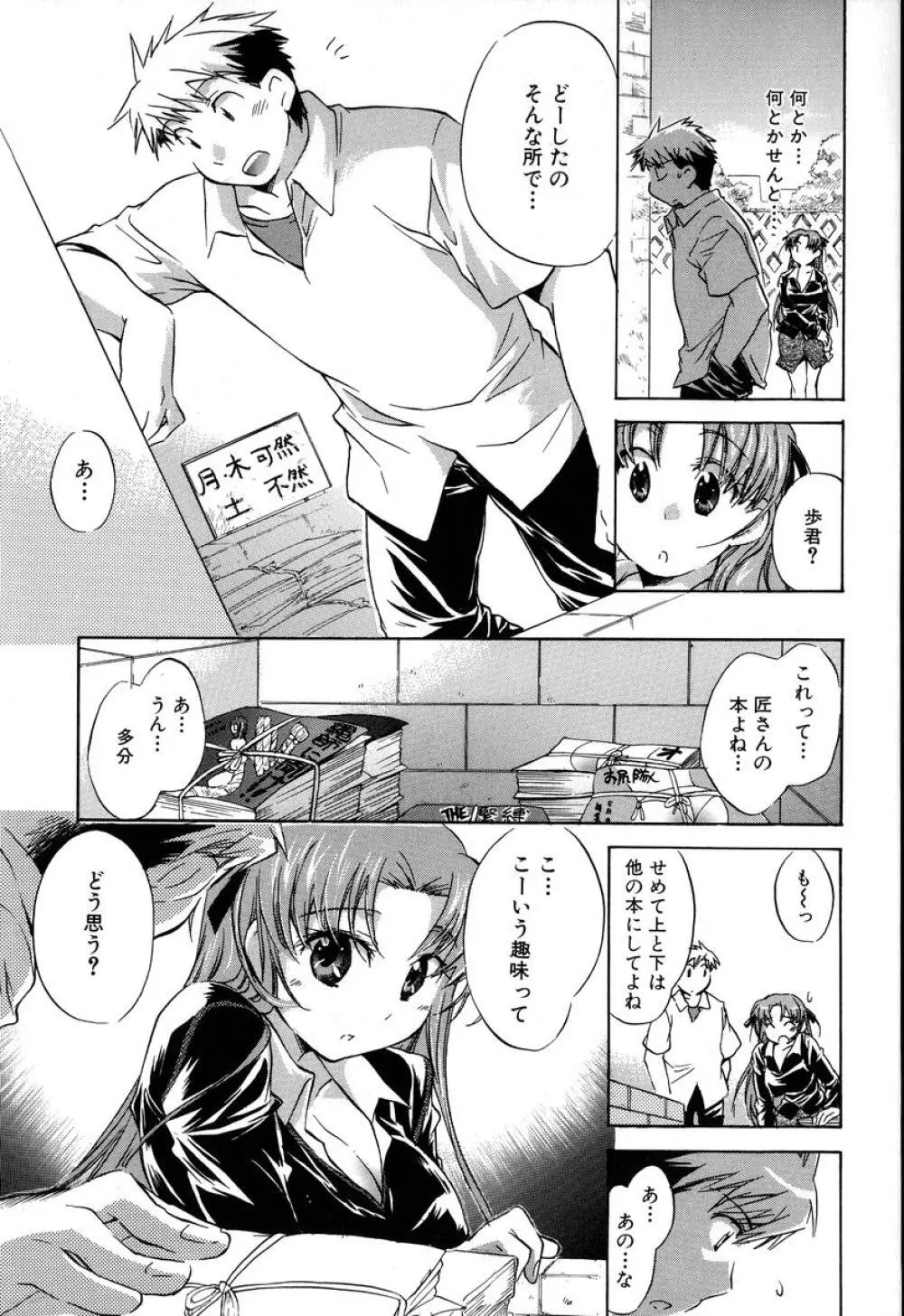 夕立が止む前に Page.101