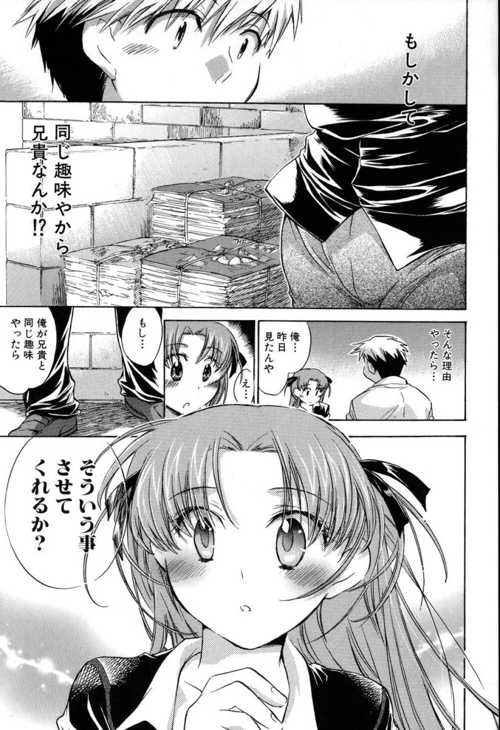 夕立が止む前に Page.103