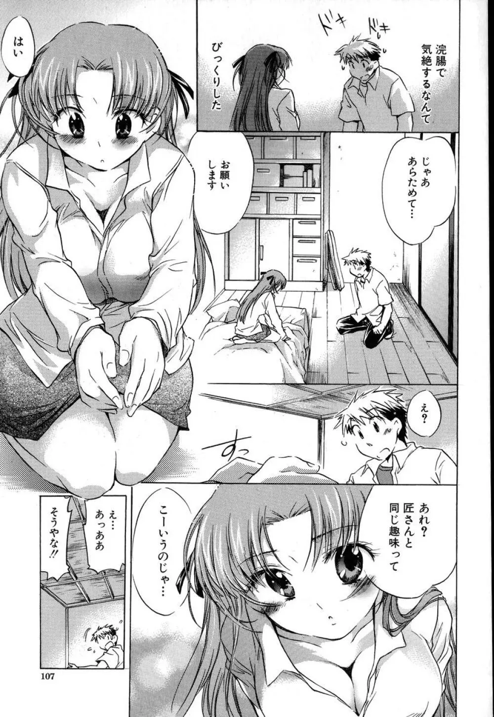 夕立が止む前に Page.107