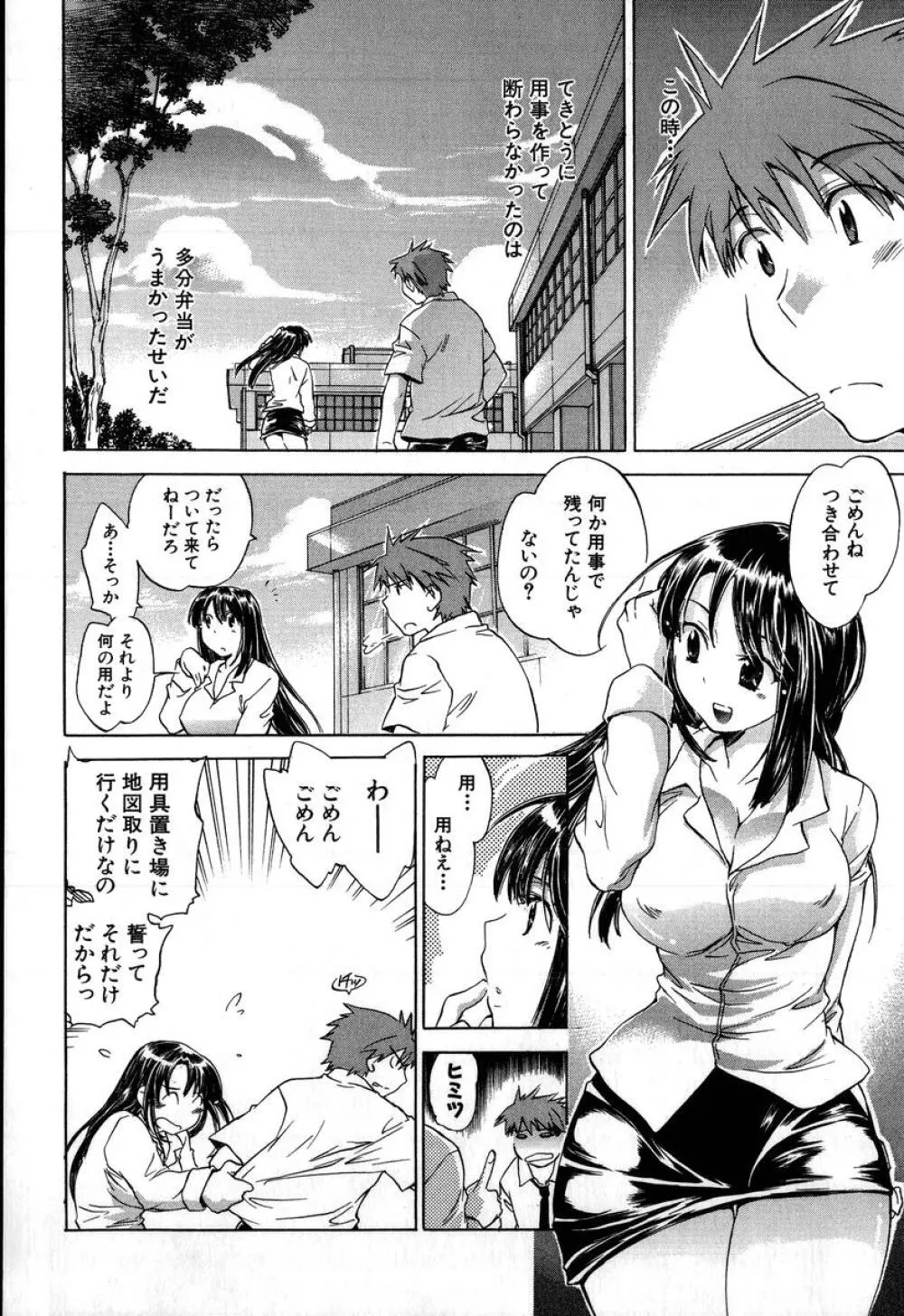 夕立が止む前に Page.12