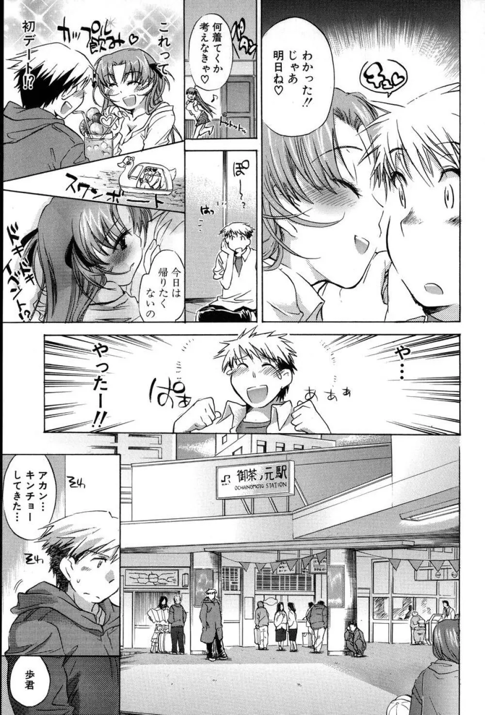 夕立が止む前に Page.127