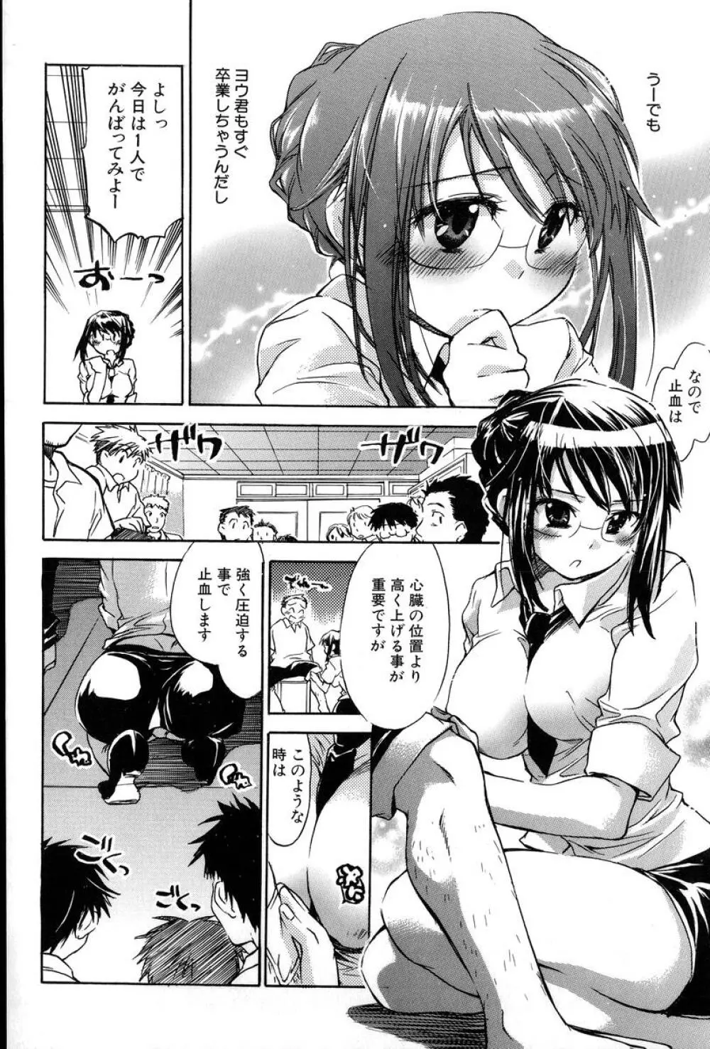 夕立が止む前に Page.148