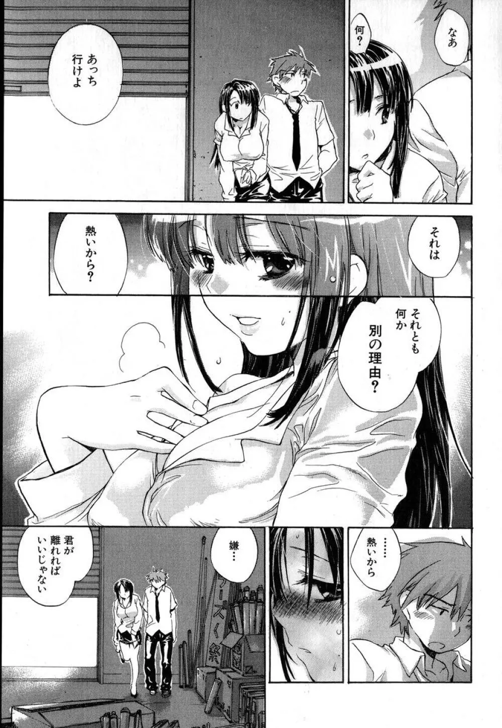 夕立が止む前に Page.15