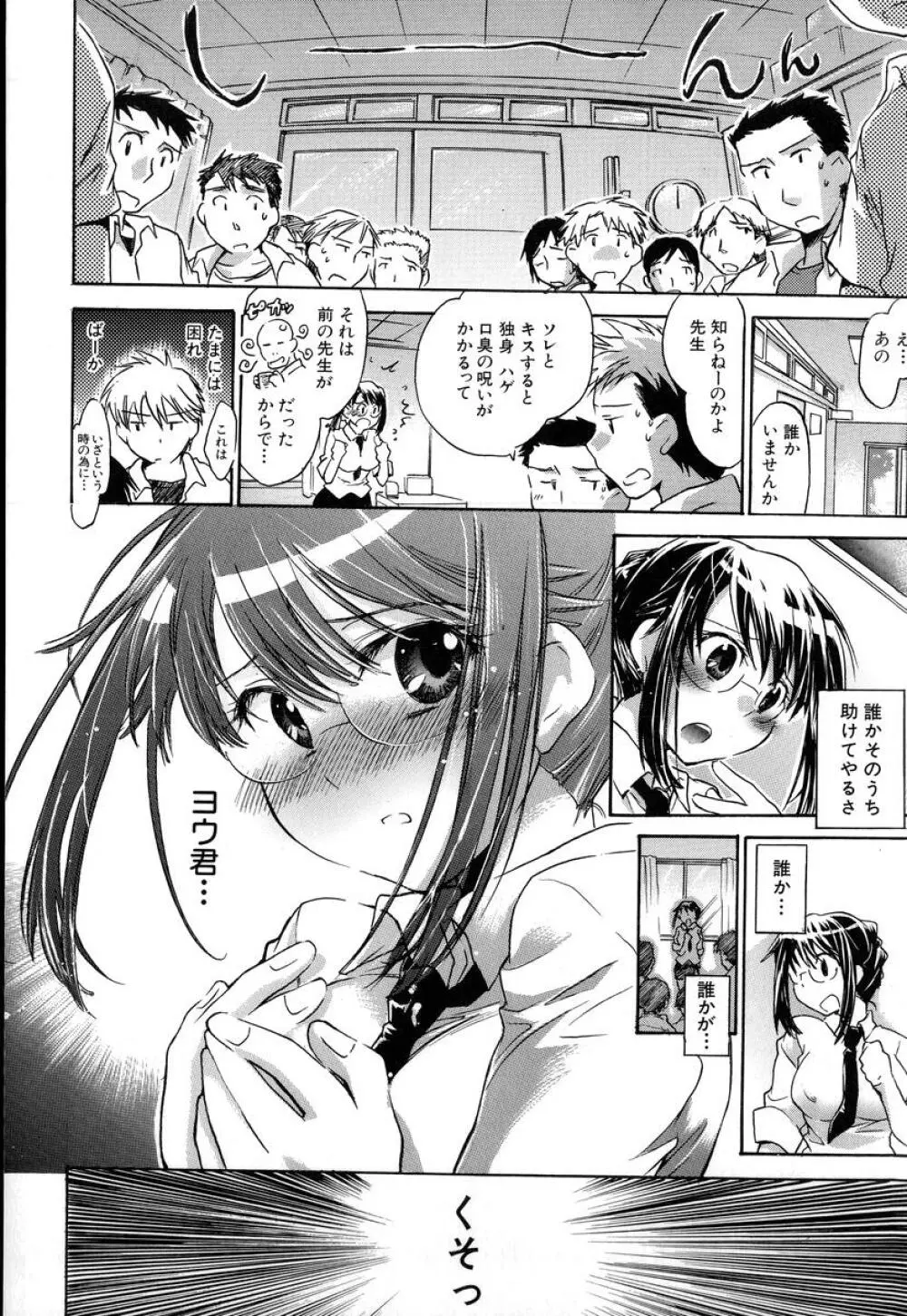 夕立が止む前に Page.150