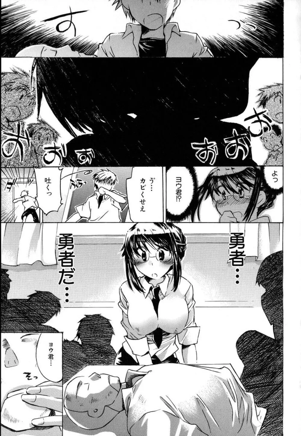 夕立が止む前に Page.151