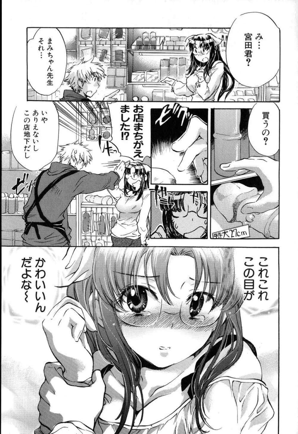 夕立が止む前に Page.161