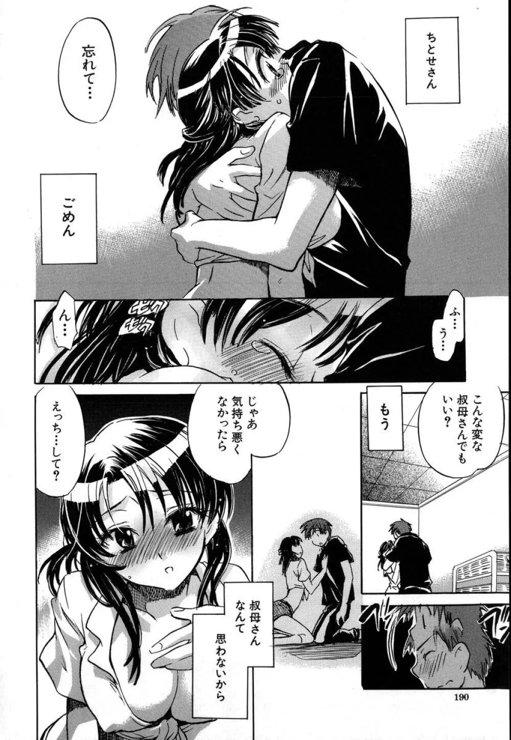 夕立が止む前に Page.190