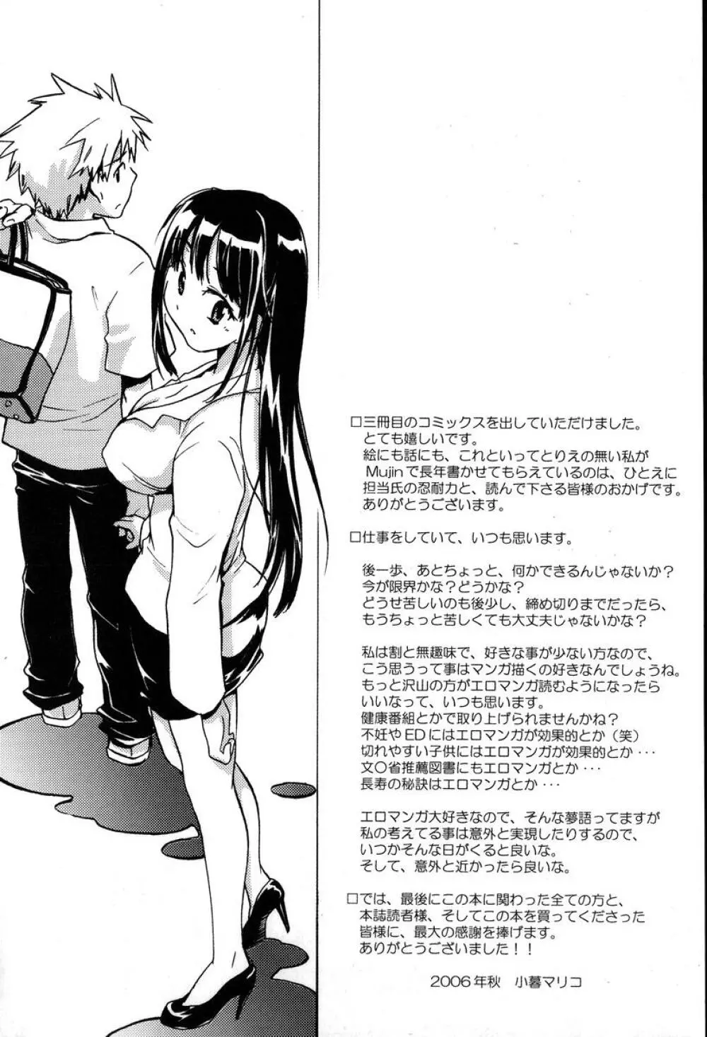 夕立が止む前に Page.200