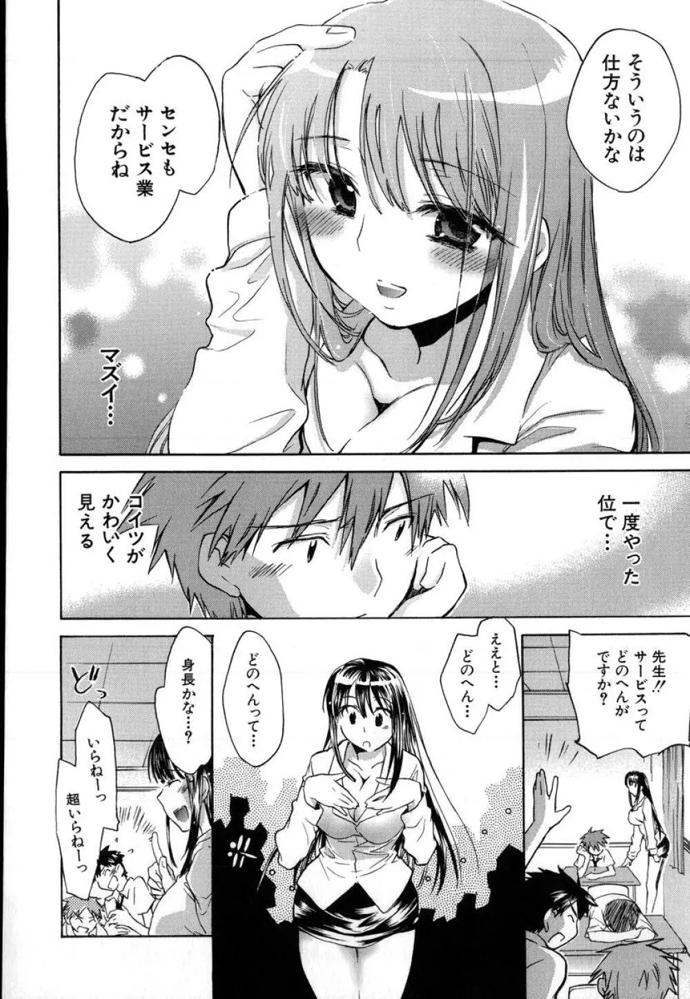 夕立が止む前に Page.26