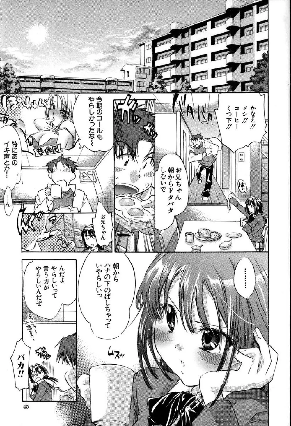 夕立が止む前に Page.45