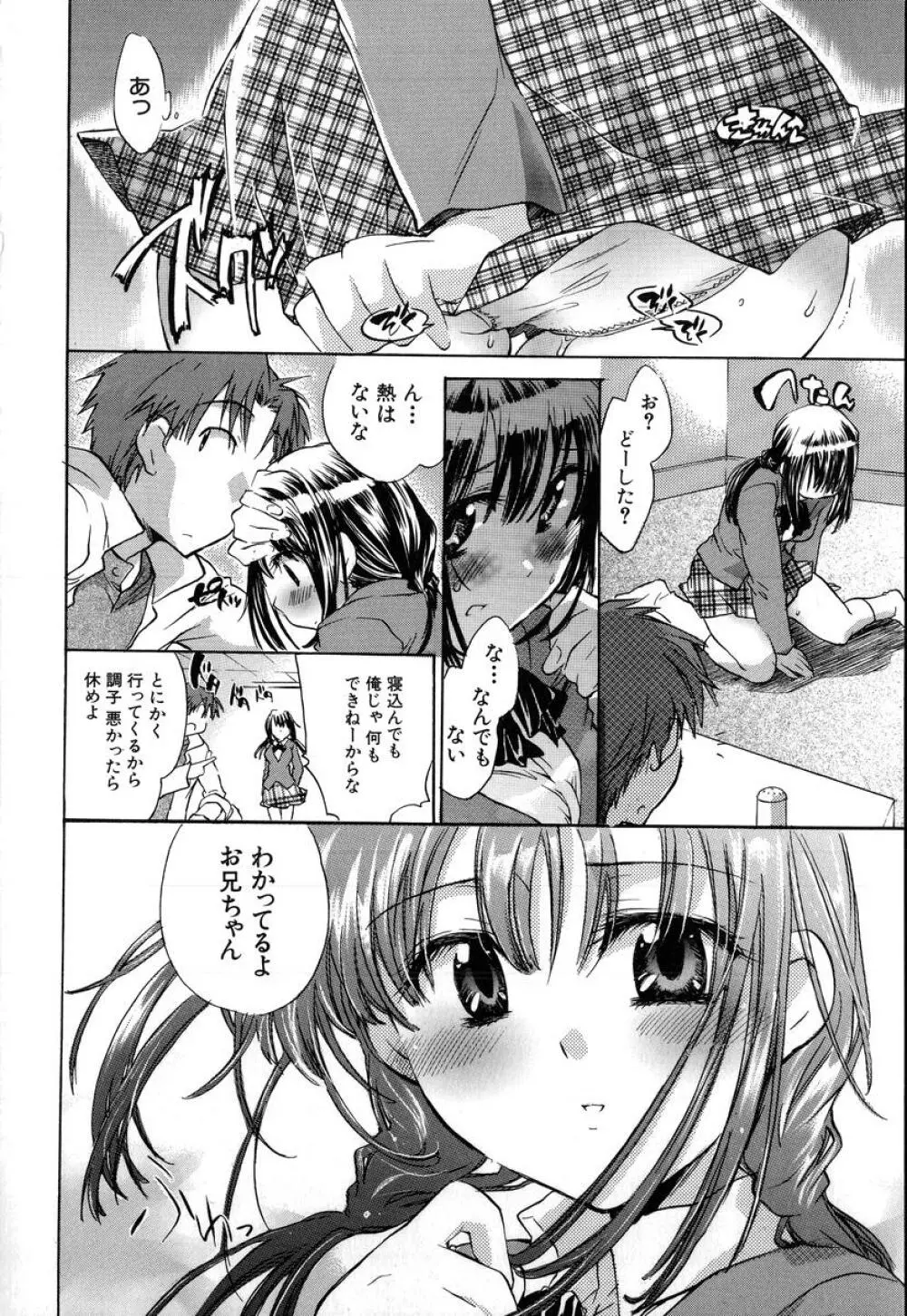 夕立が止む前に Page.46