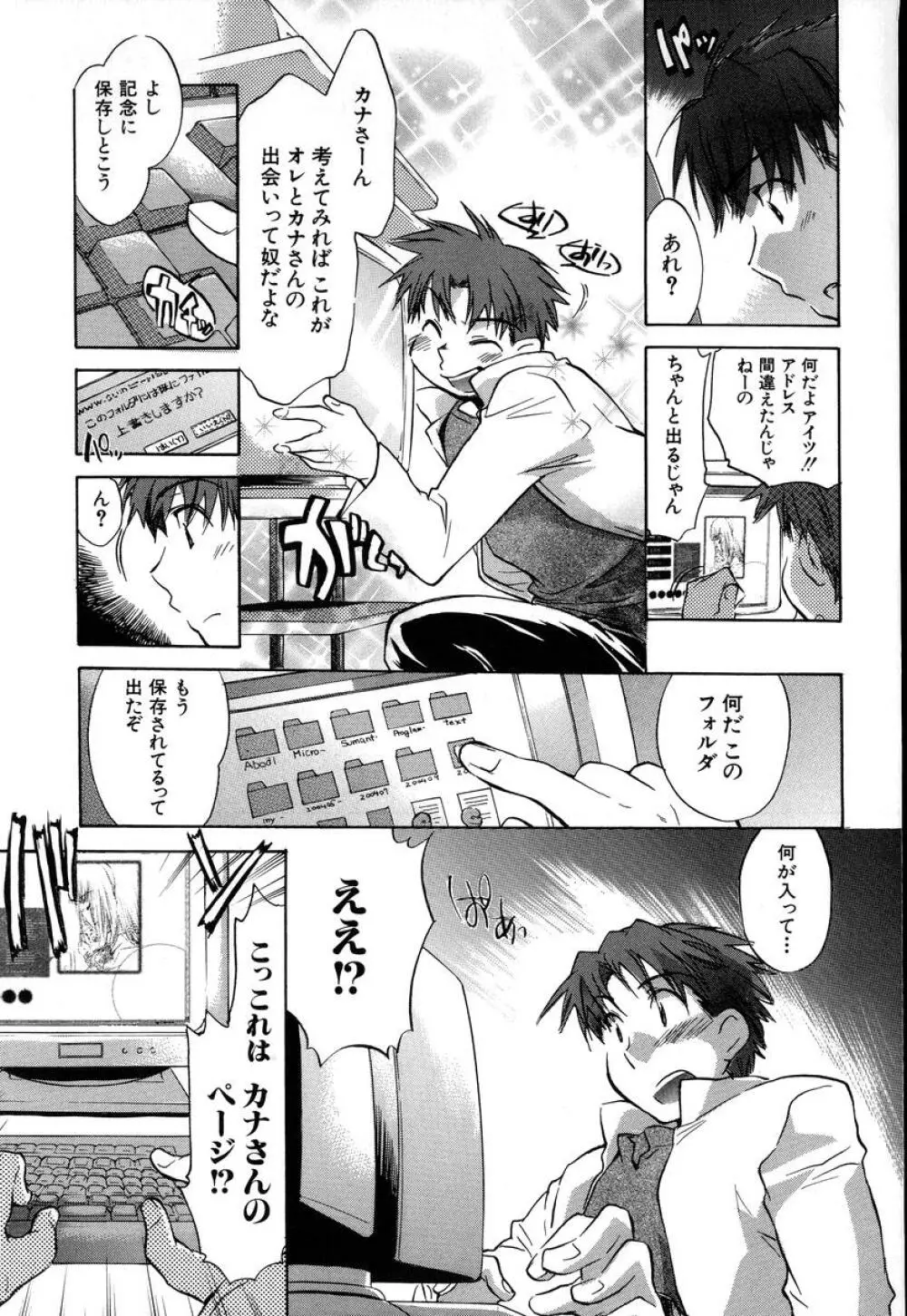 夕立が止む前に Page.49