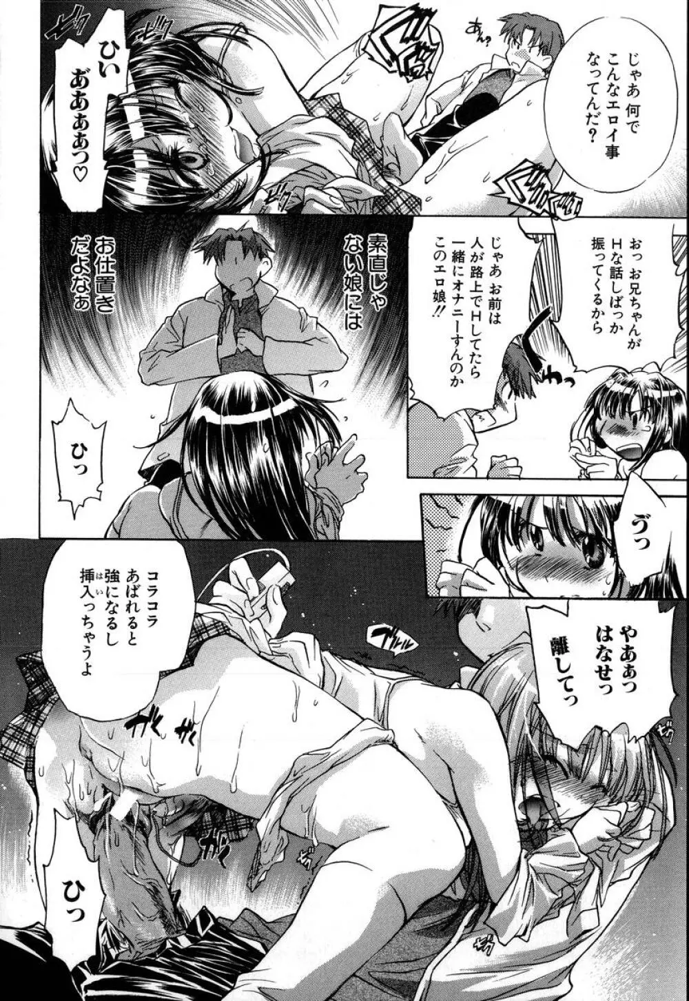 夕立が止む前に Page.56