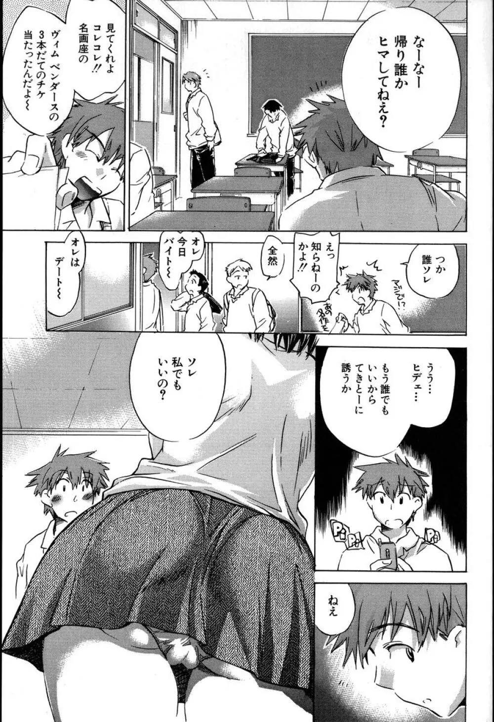 夕立が止む前に Page.61