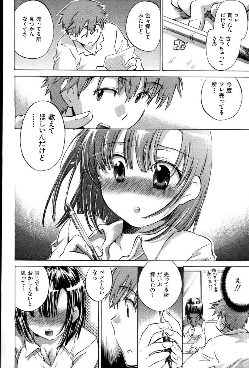 夕立が止む前に Page.78