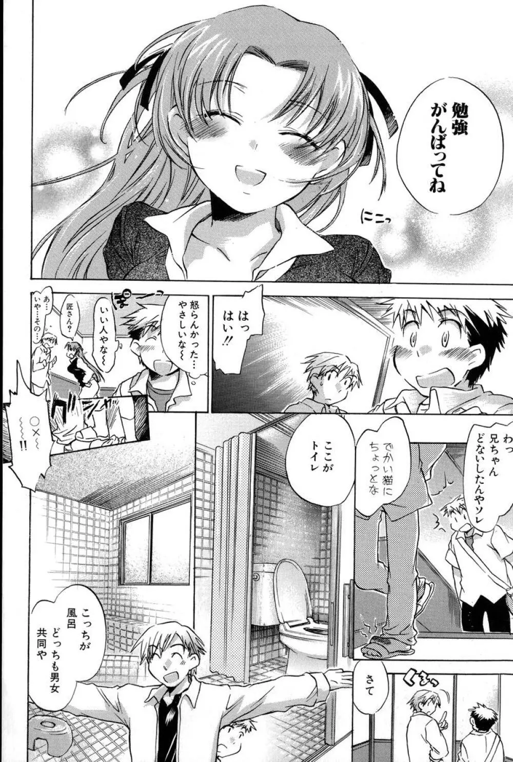 夕立が止む前に Page.86