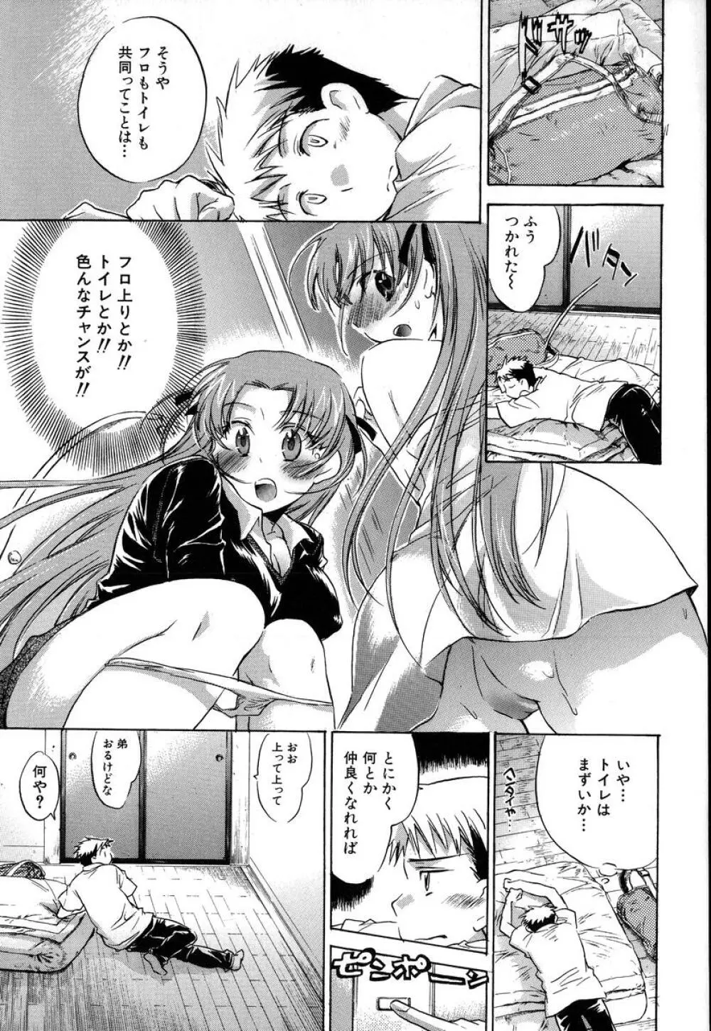 夕立が止む前に Page.89