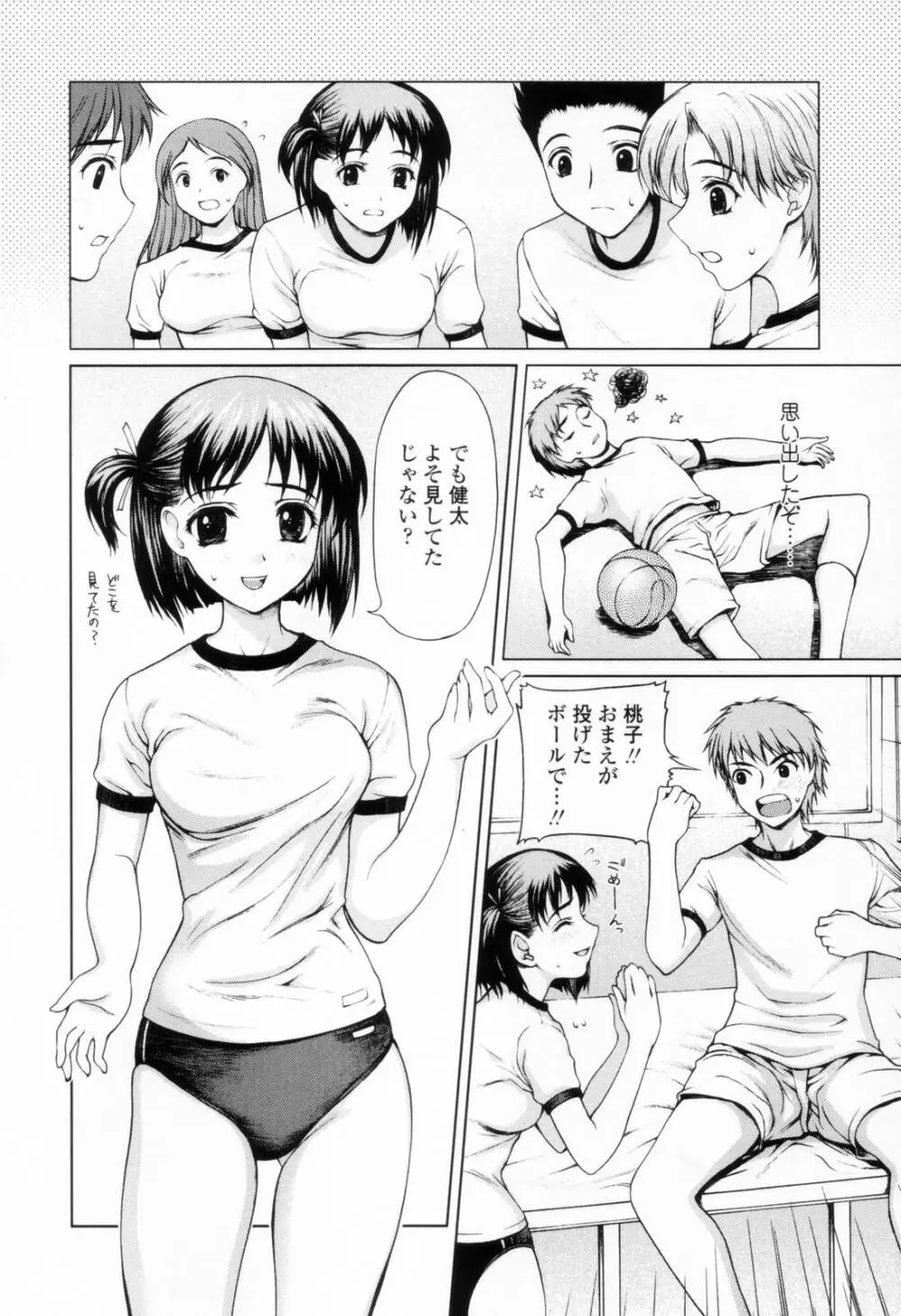 着衣性交 -制服編- Page.120
