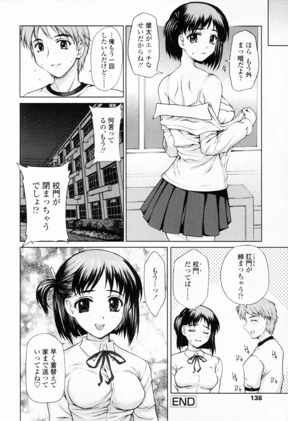 着衣性交 -制服編- Page.136