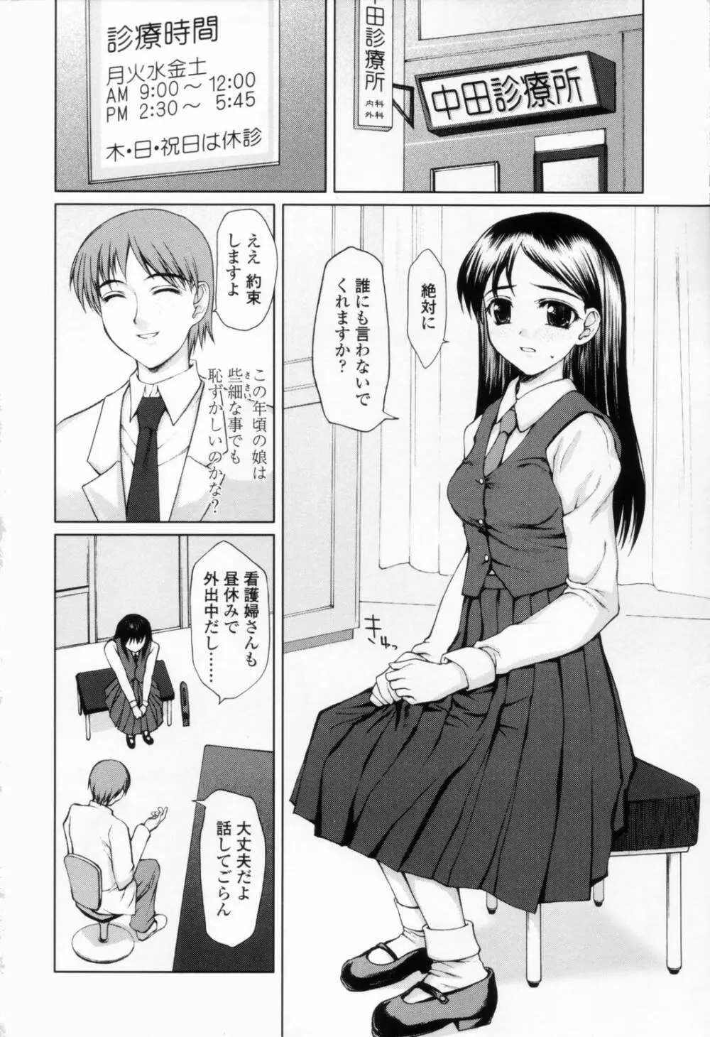 着衣性交 -制服編- Page.138