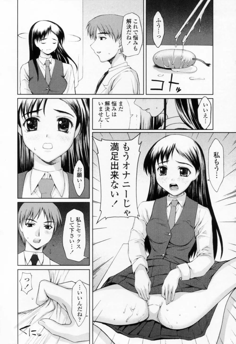 着衣性交 -制服編- Page.148