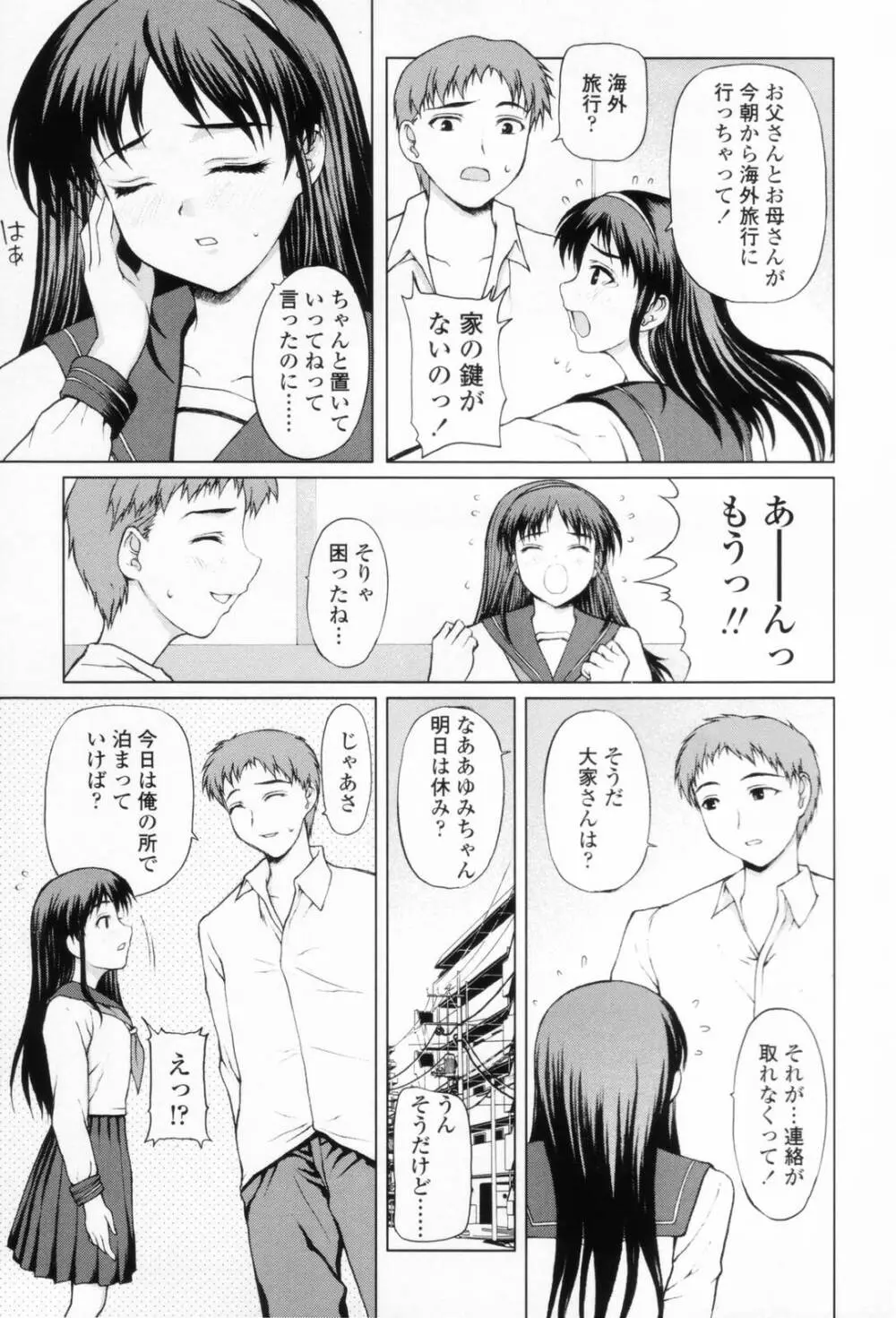 着衣性交 -制服編- Page.159