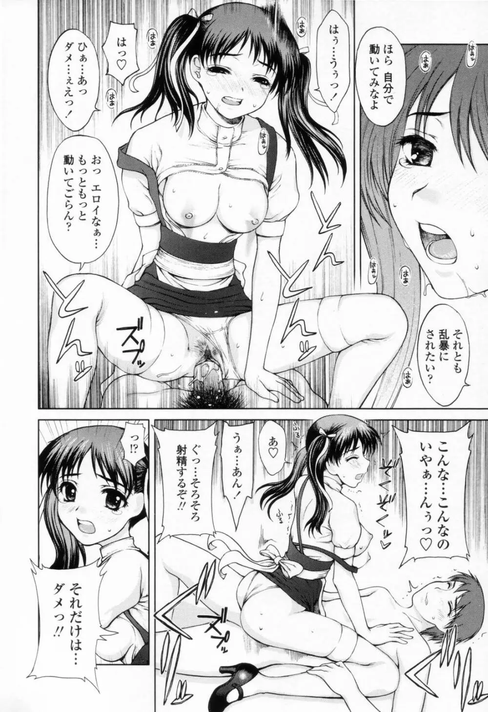 着衣性交 -制服編- Page.18