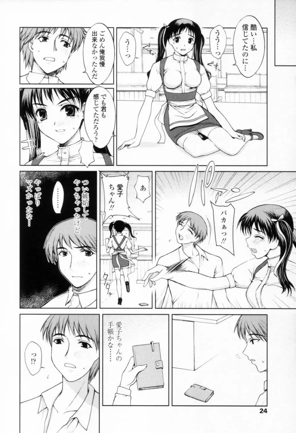 着衣性交 -制服編- Page.22