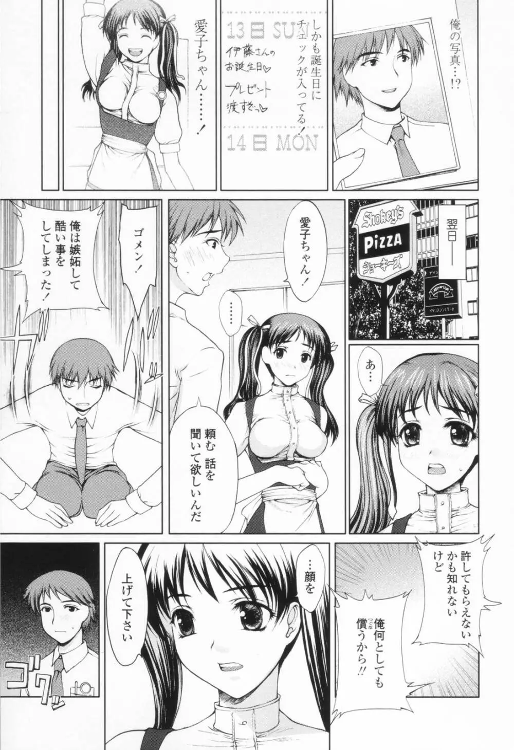 着衣性交 -制服編- Page.23