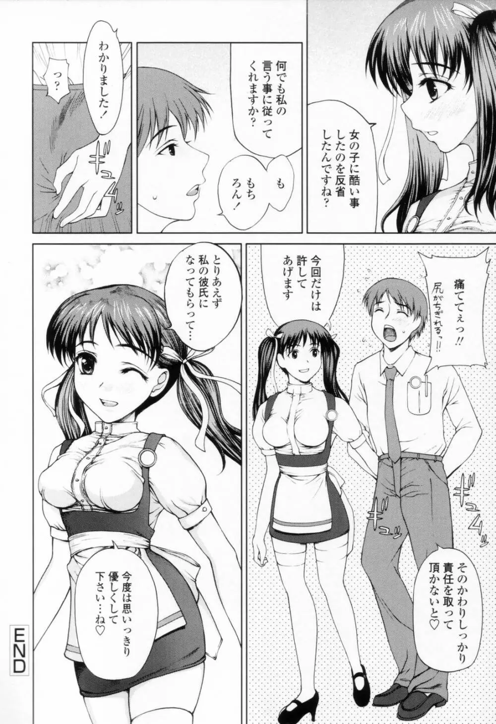 着衣性交 -制服編- Page.24