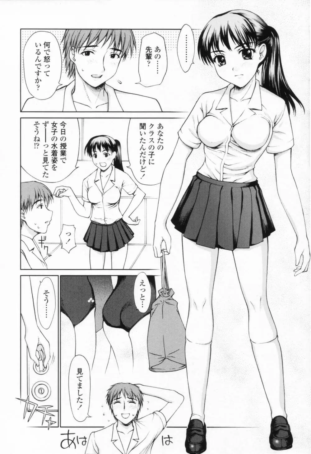 着衣性交 -制服編- Page.26