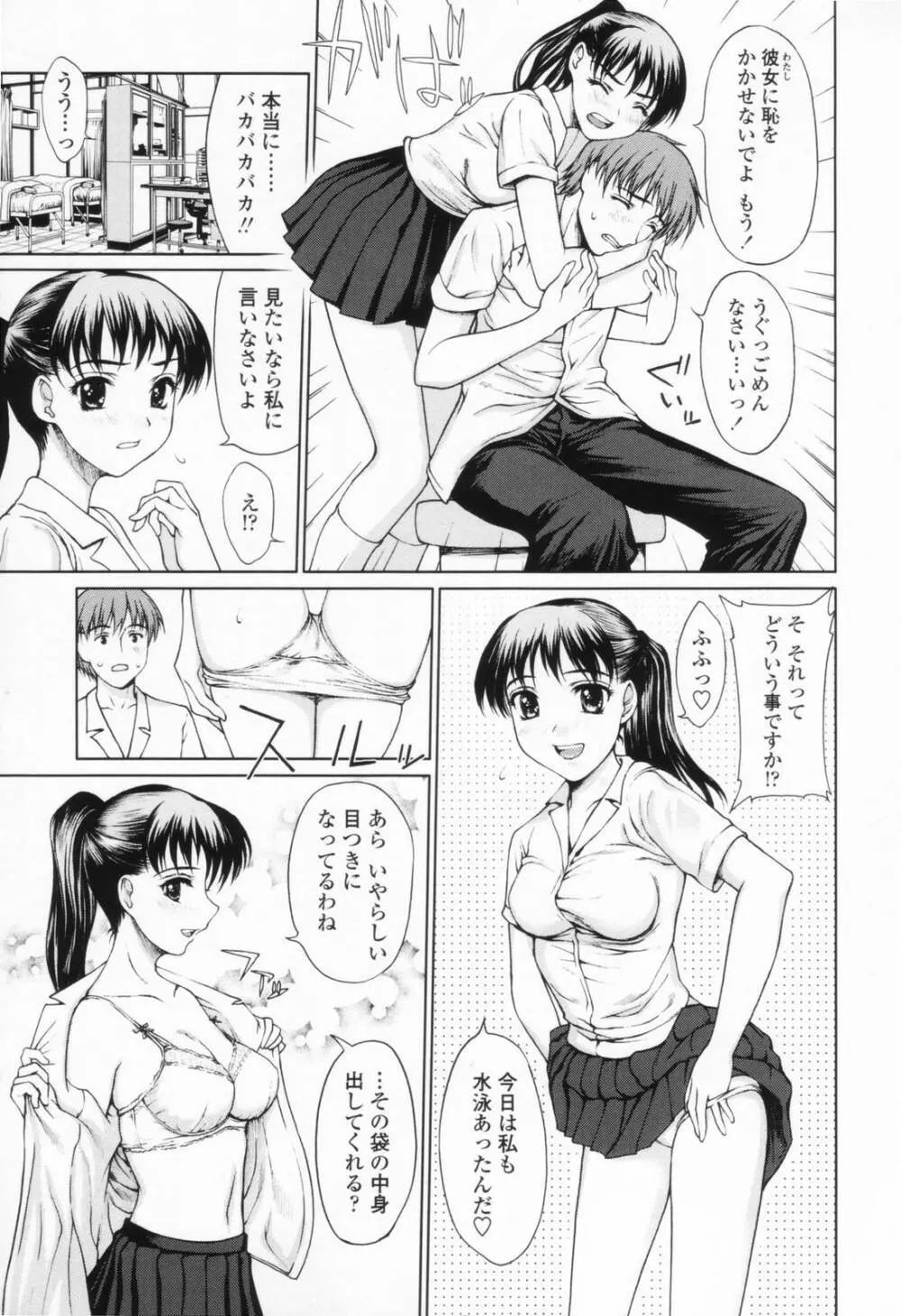 着衣性交 -制服編- Page.27