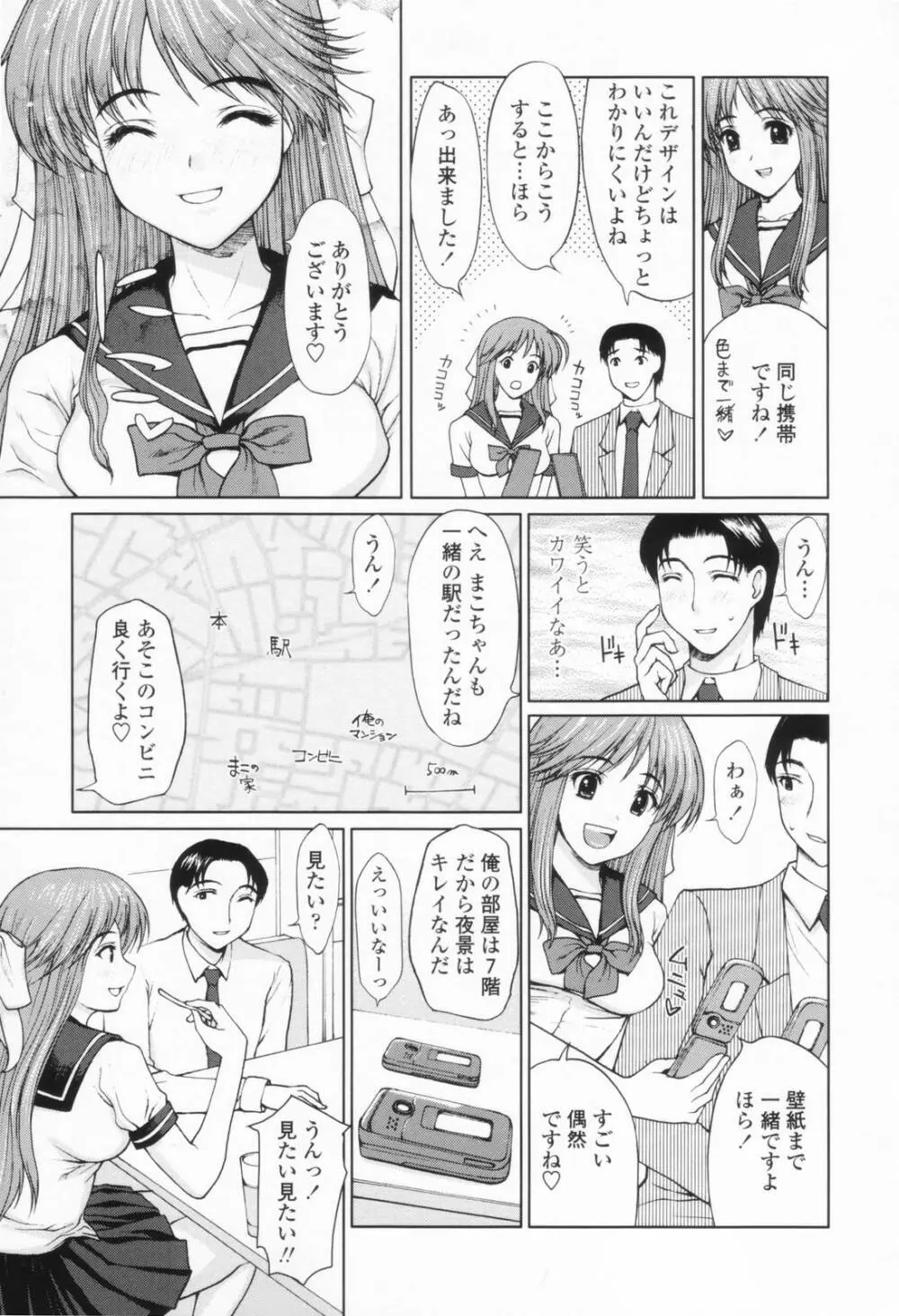 着衣性交 -制服編- Page.47
