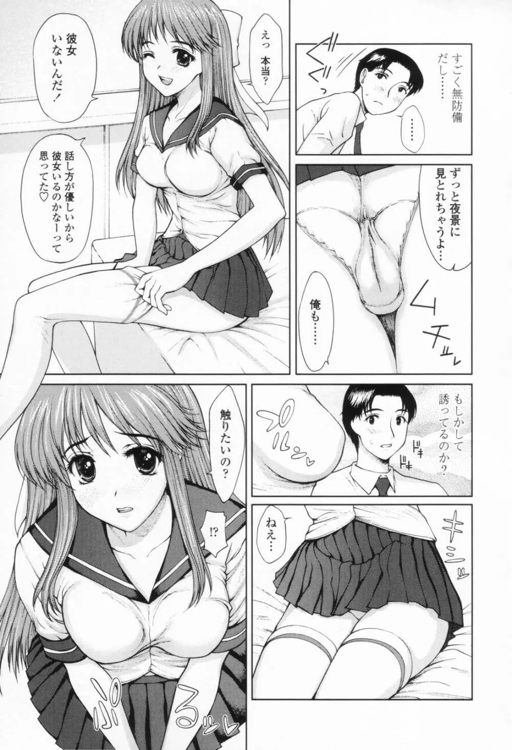 着衣性交 -制服編- Page.49
