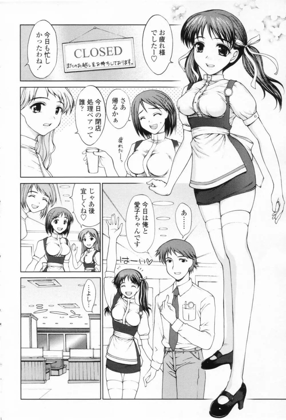 着衣性交 -制服編- Page.6