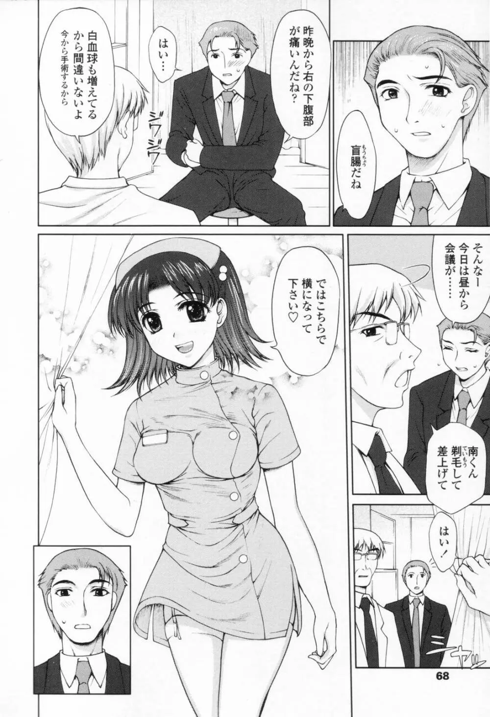 着衣性交 -制服編- Page.66