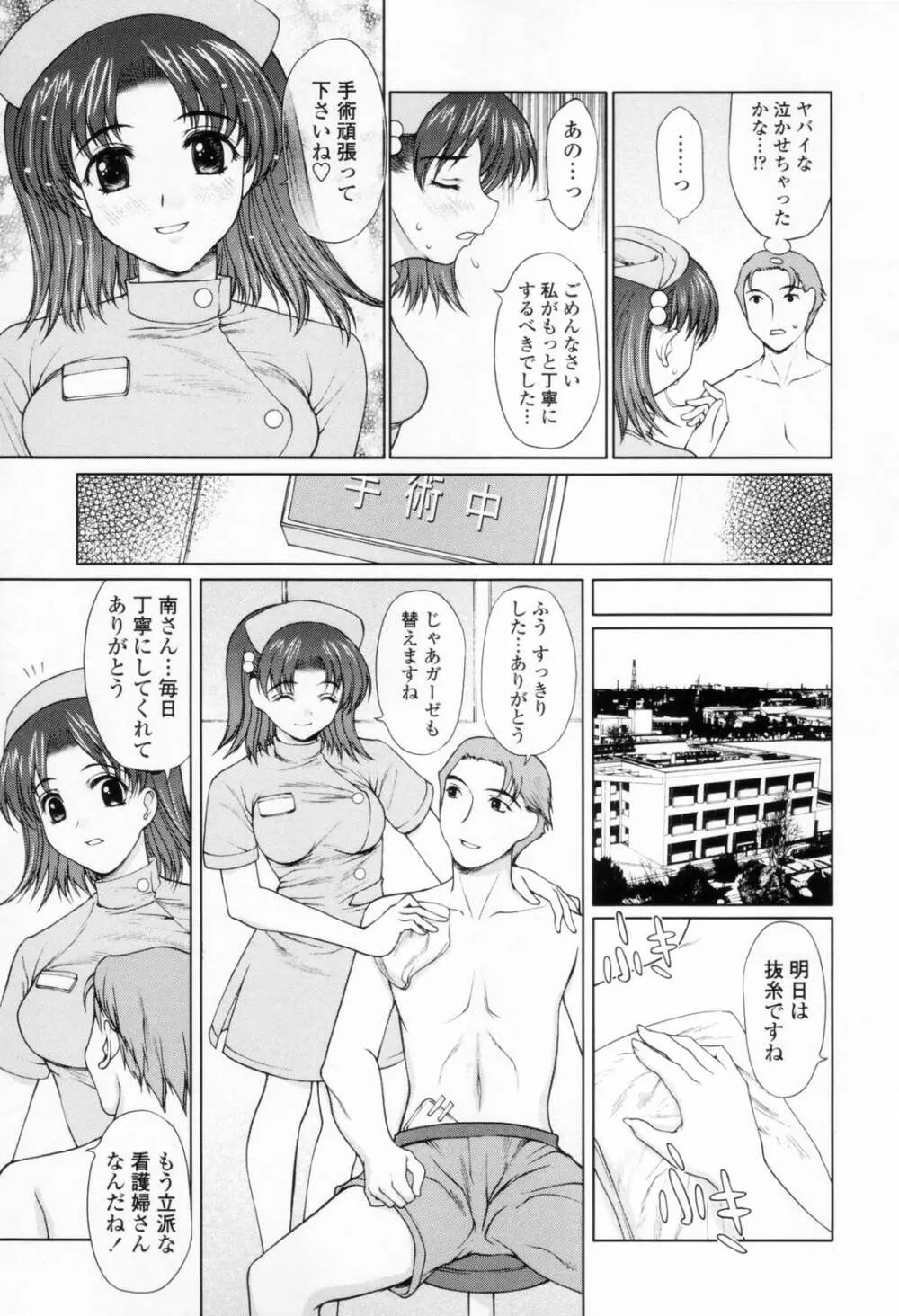 着衣性交 -制服編- Page.69