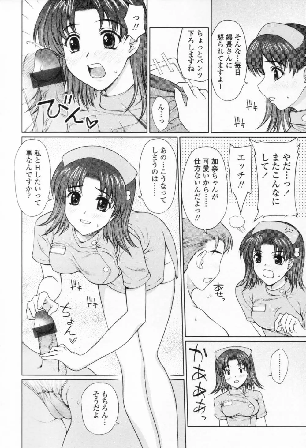 着衣性交 -制服編- Page.70