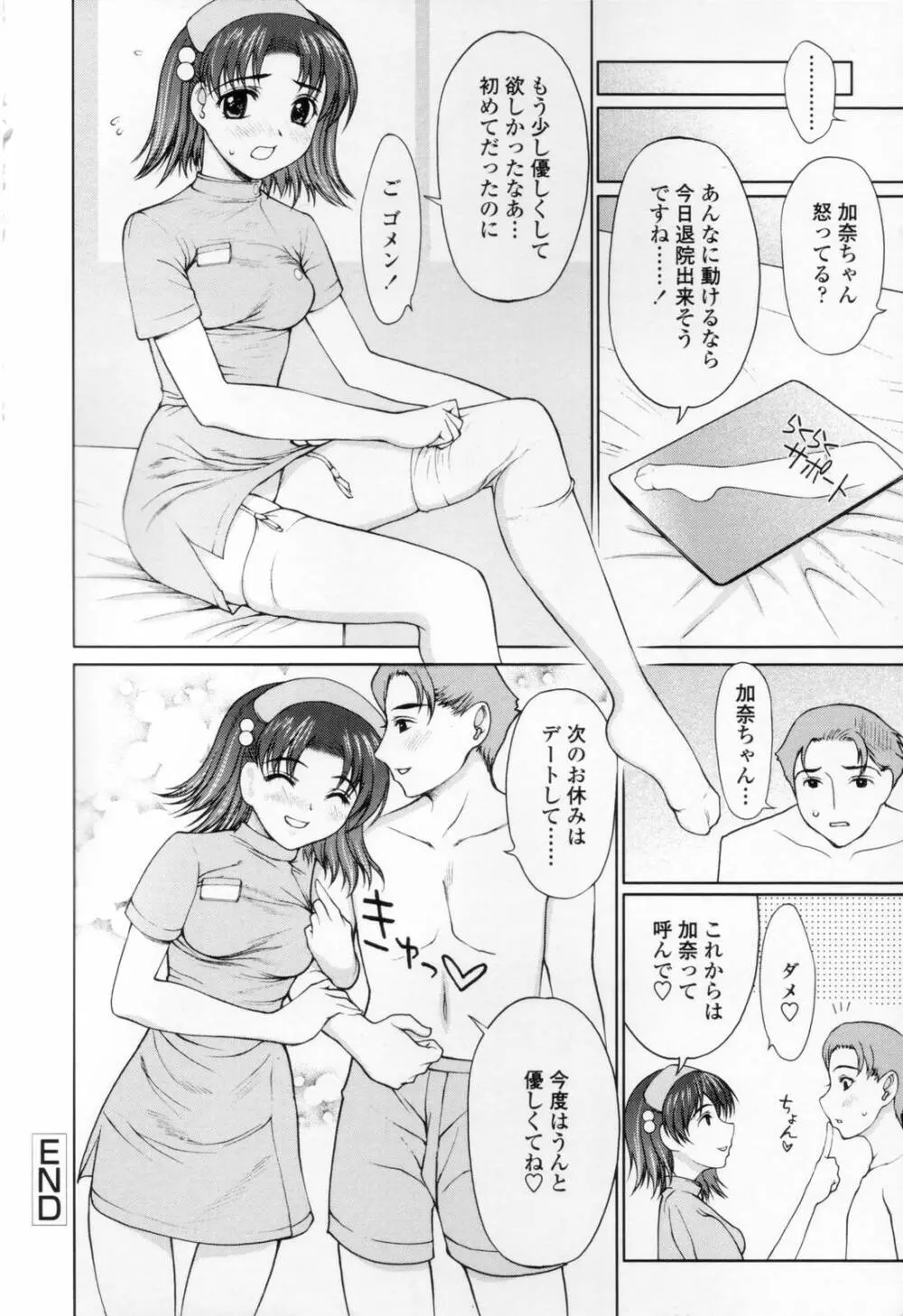 着衣性交 -制服編- Page.80